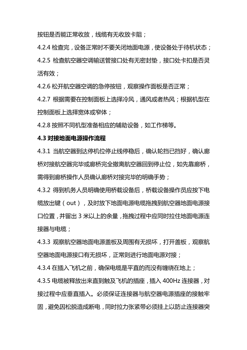 桥载设备操作程序_第2页