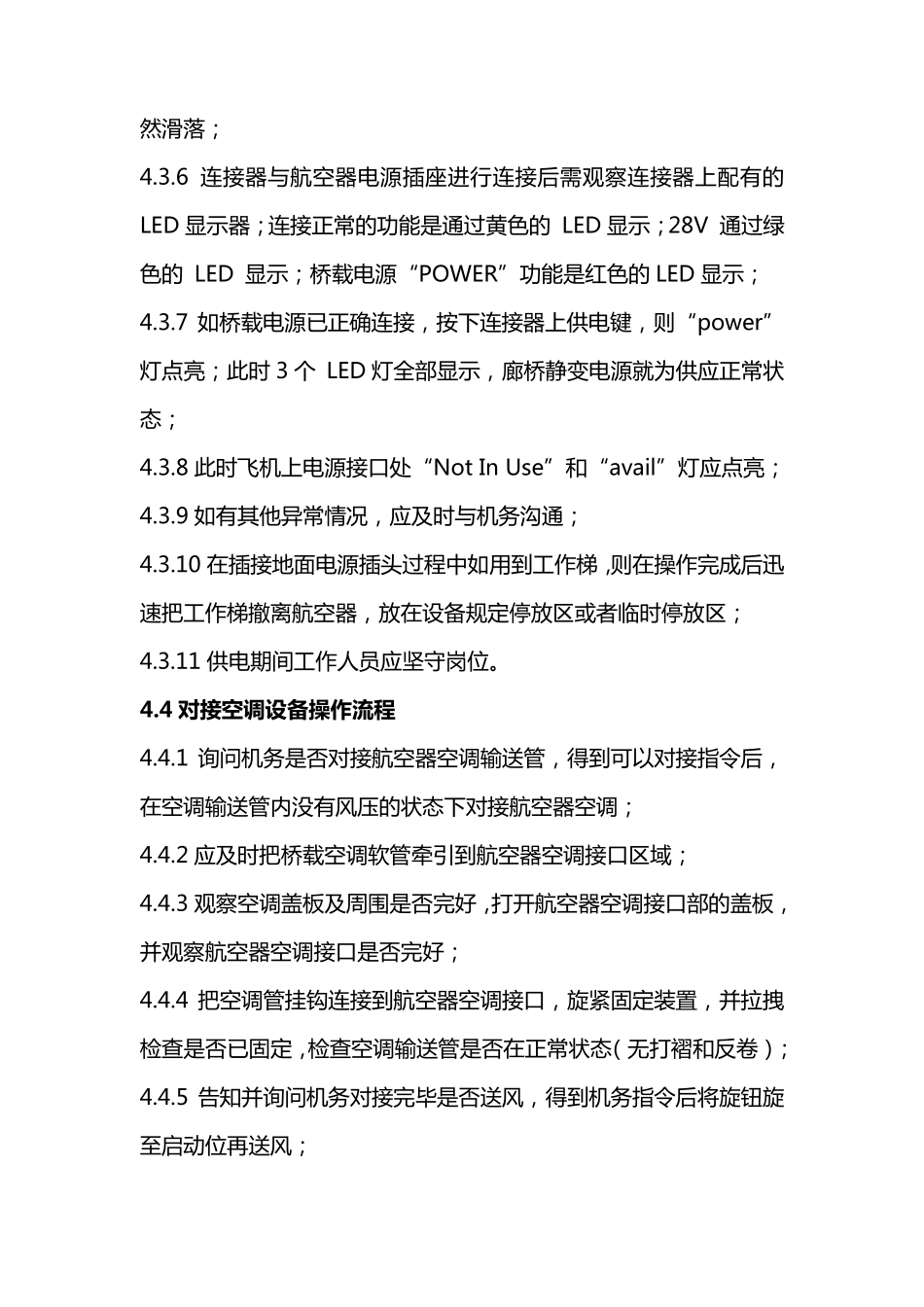 桥载设备操作程序_第3页