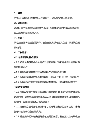 桥载设备操作程序