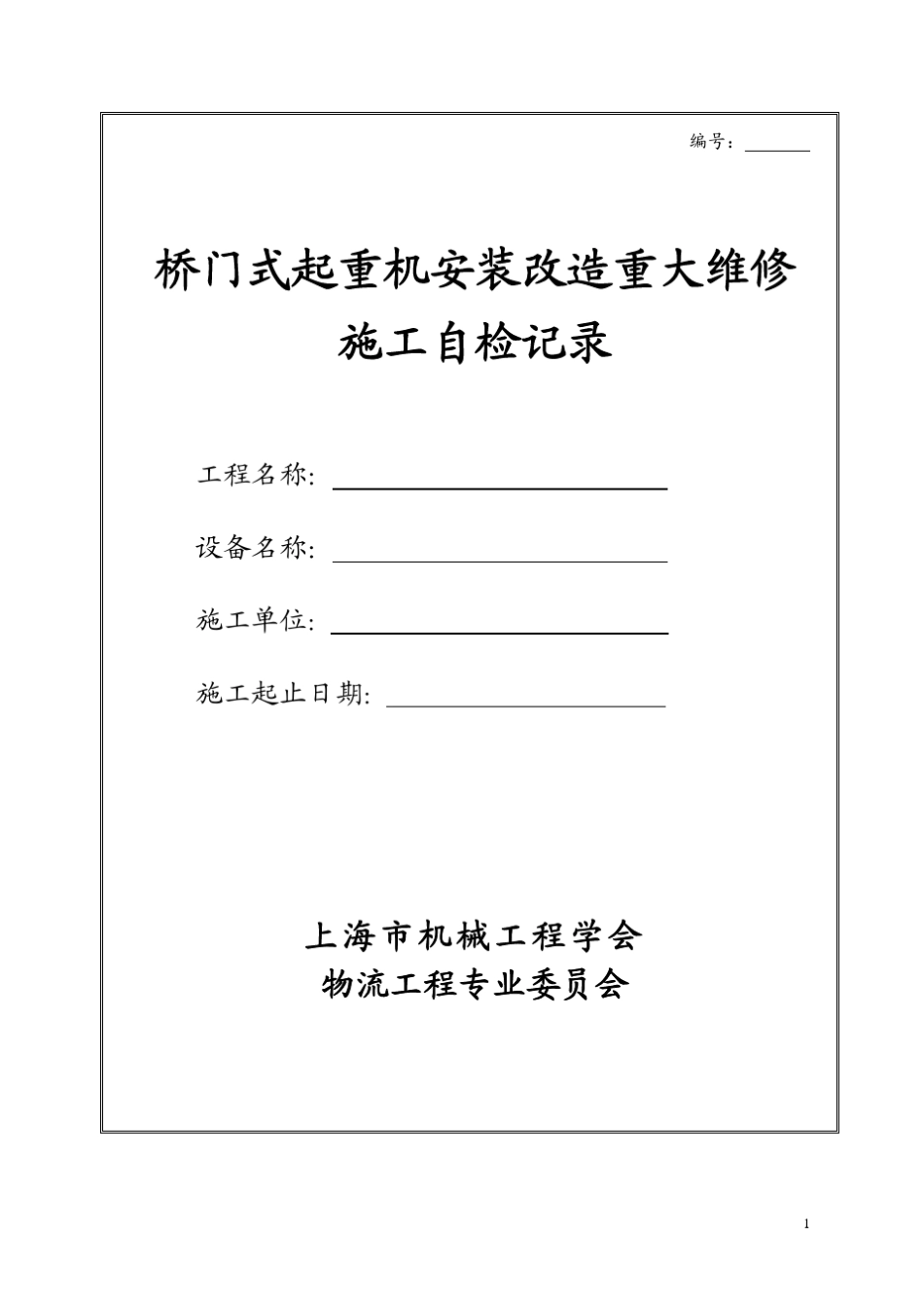 桥门式起重机_第1页