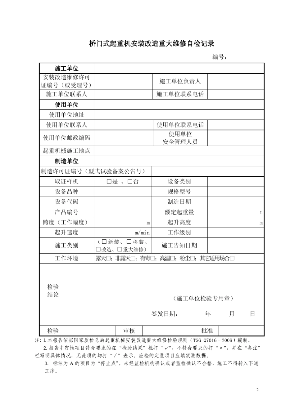 桥门式起重机_第2页