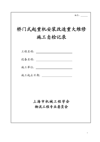 桥门式起重机