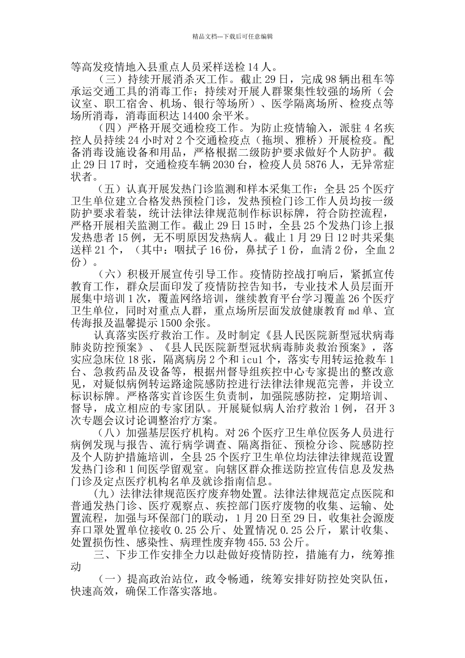肺炎疫情防控医疗救治组工作汇报_第2页