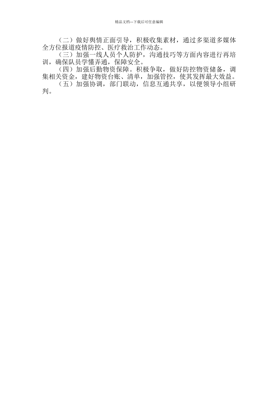 肺炎疫情防控医疗救治组工作汇报_第3页