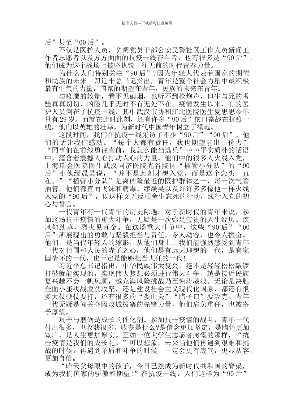 肺炎疫情防控心得体会优秀模板范文大全_第3页