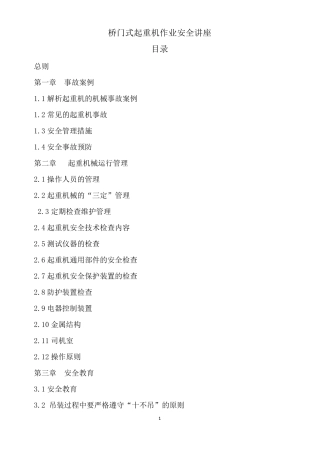 桥门式起重机作业安全讲座