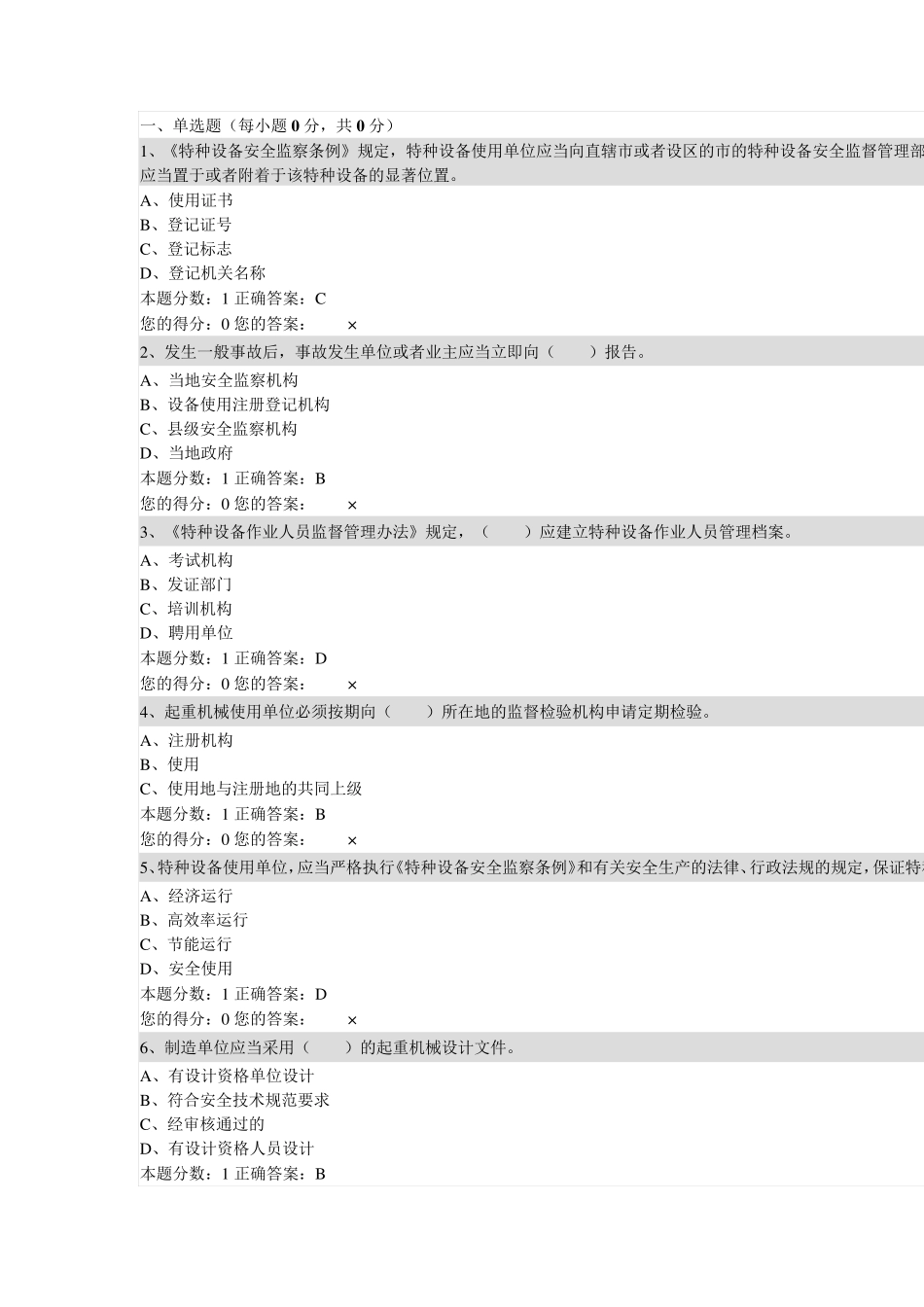 桥门式起重机司机模拟试题一_第1页
