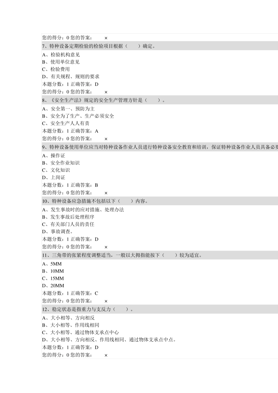 桥门式起重机司机模拟试题一_第2页