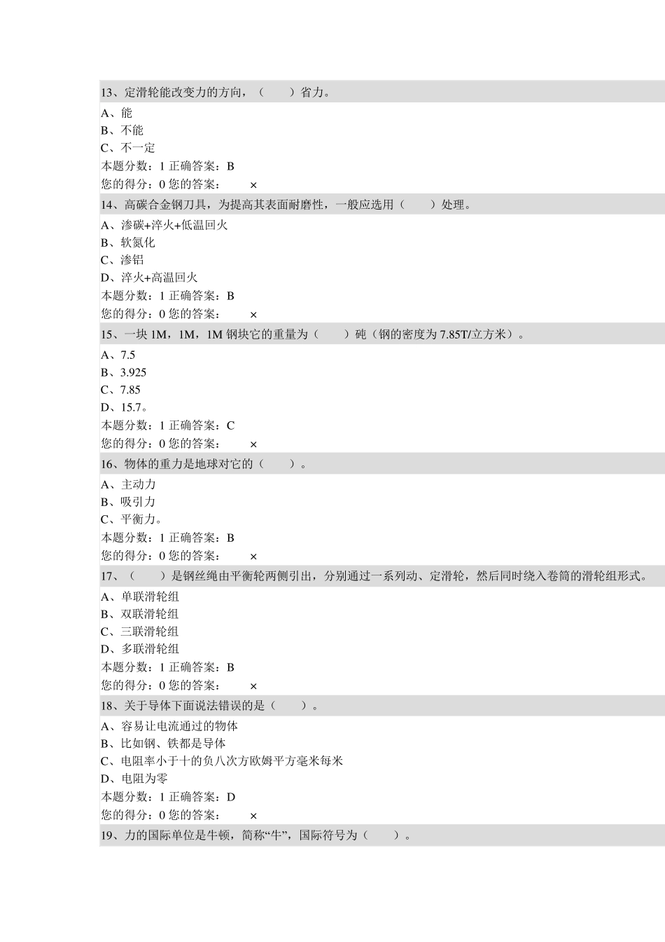 桥门式起重机司机模拟试题一_第3页