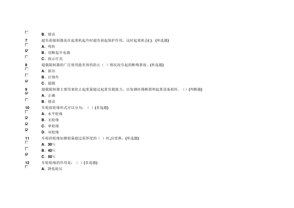 桥门式起重机司机知识点练习_第2页