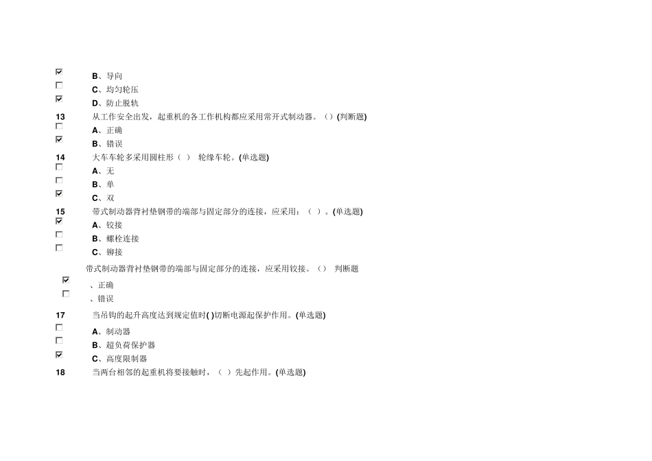 桥门式起重机司机知识点练习_第3页