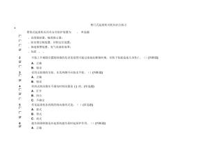 桥门式起重机司机知识点练习