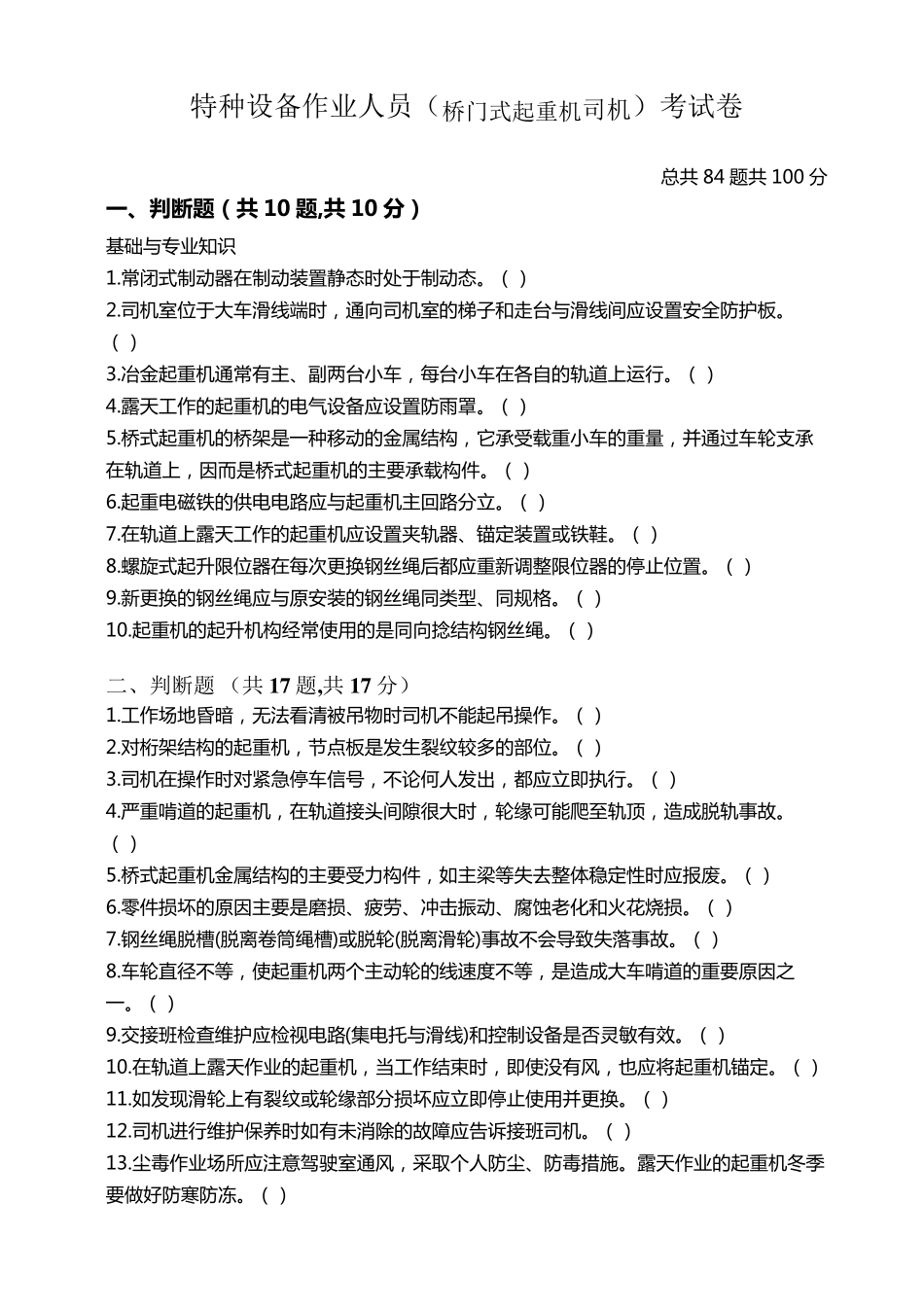 桥门式起重机司机考核试题及答案_第1页