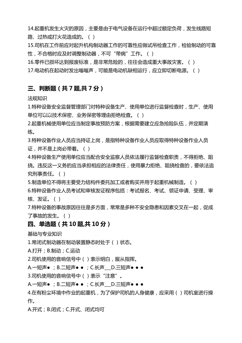 桥门式起重机司机考核试题及答案_第2页