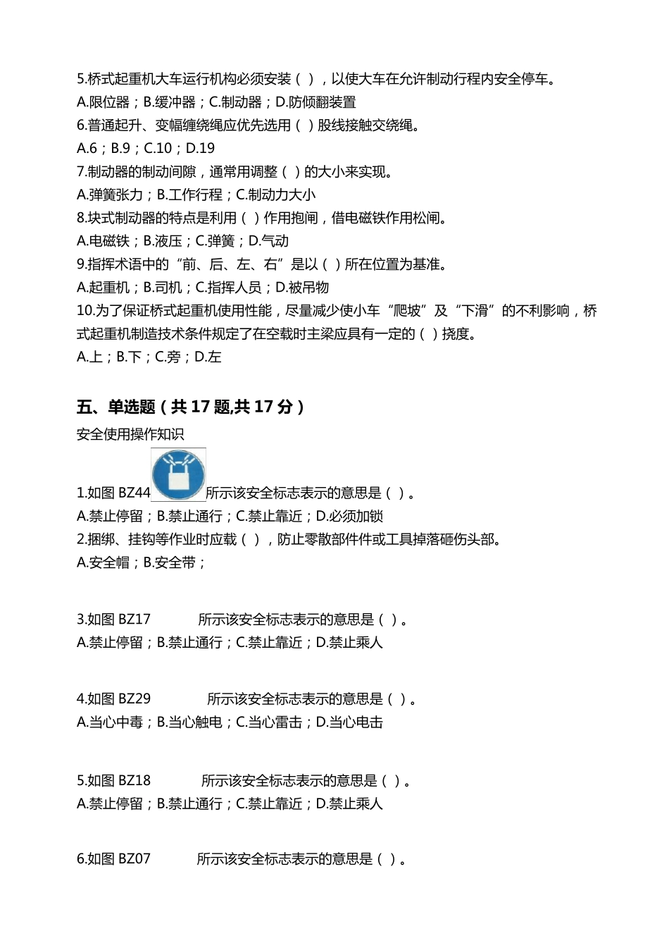 桥门式起重机司机考核试题及答案_第3页