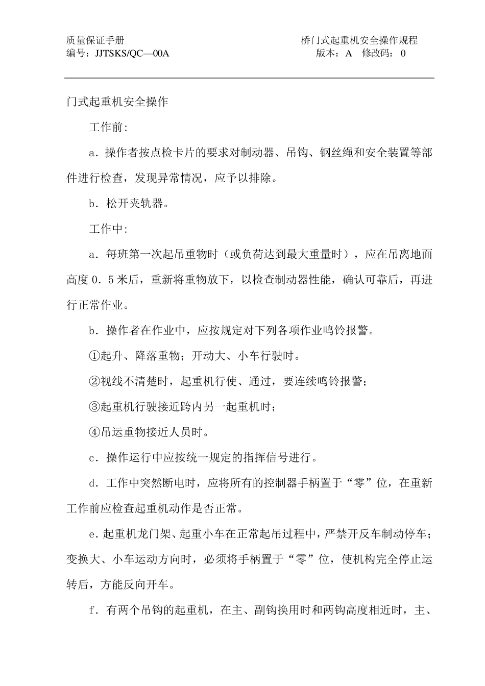 桥门式起重机安全操作规程_第2页