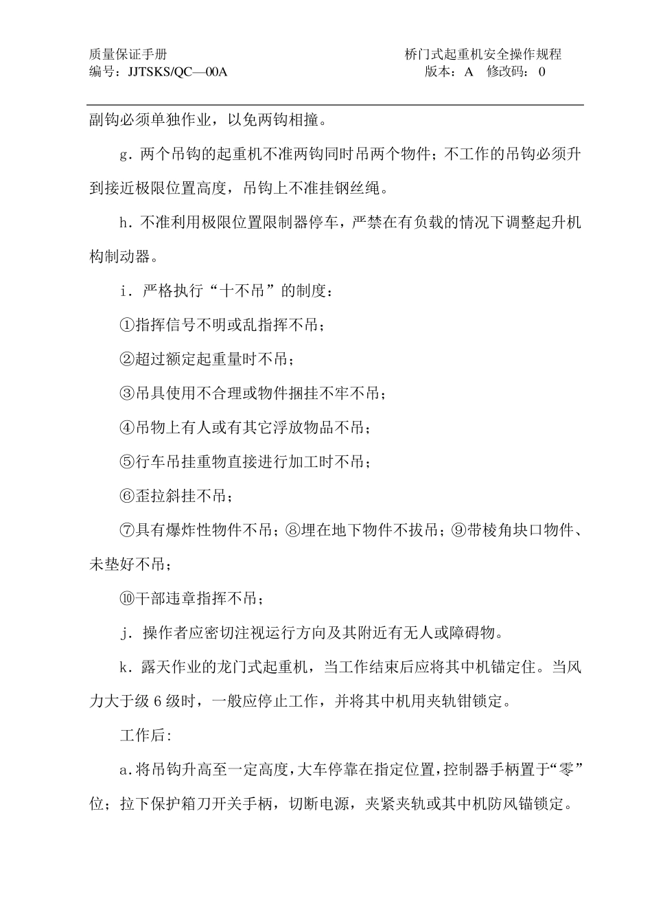 桥门式起重机安全操作规程_第3页