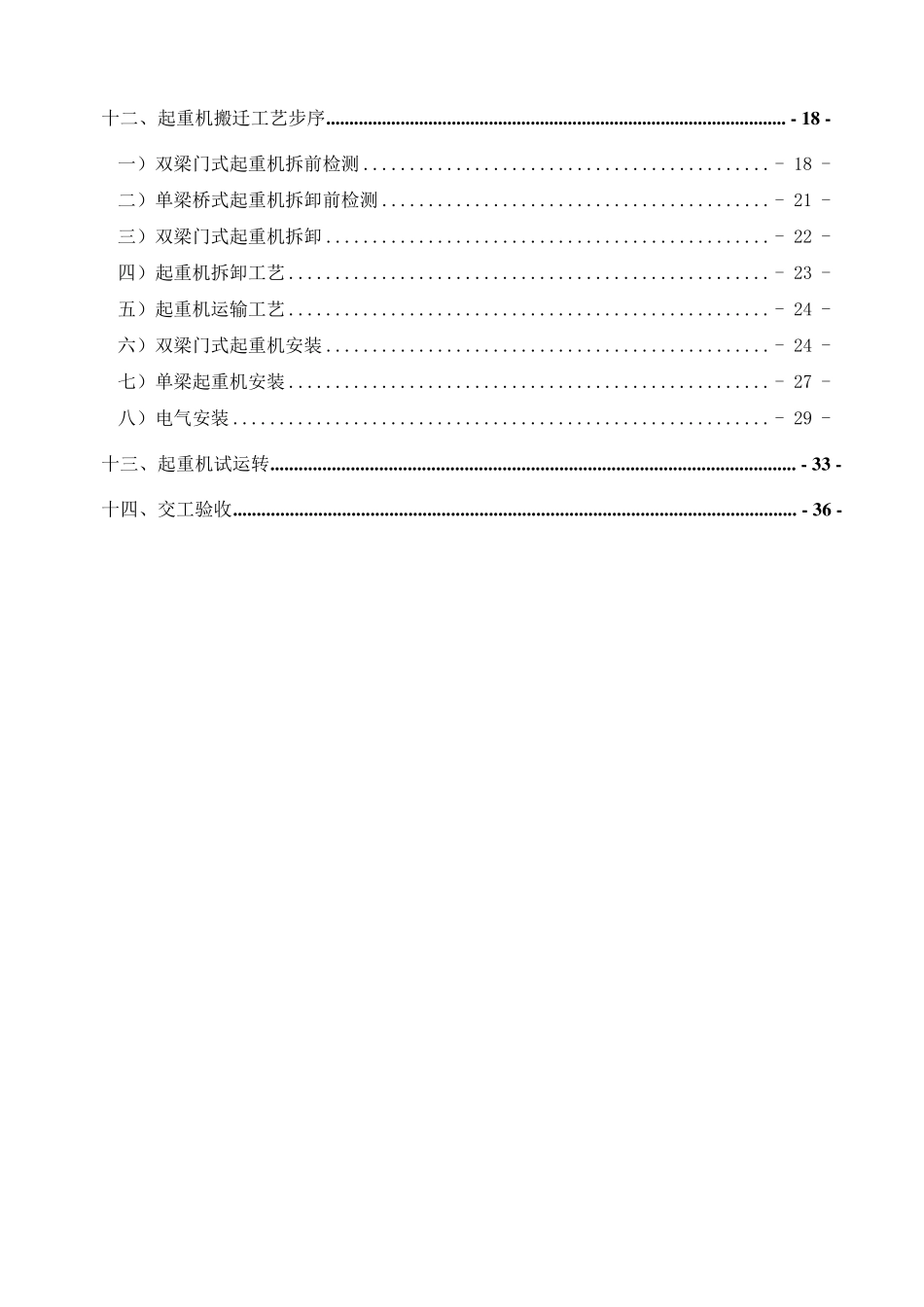 桥门式起重机拆卸、搬迁、安装施工方案_第3页