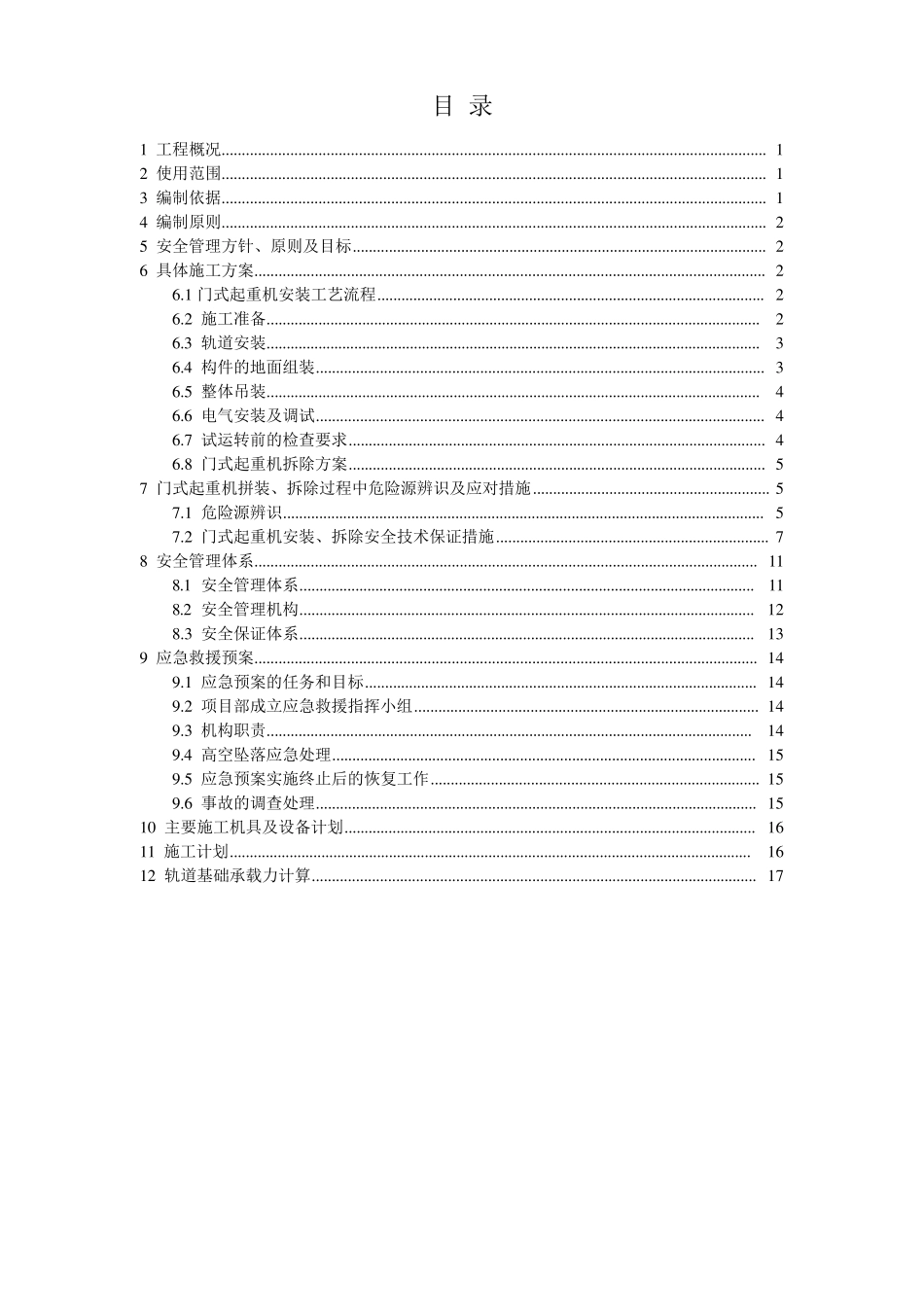 桥门式起重机的安装拆除方案_第2页