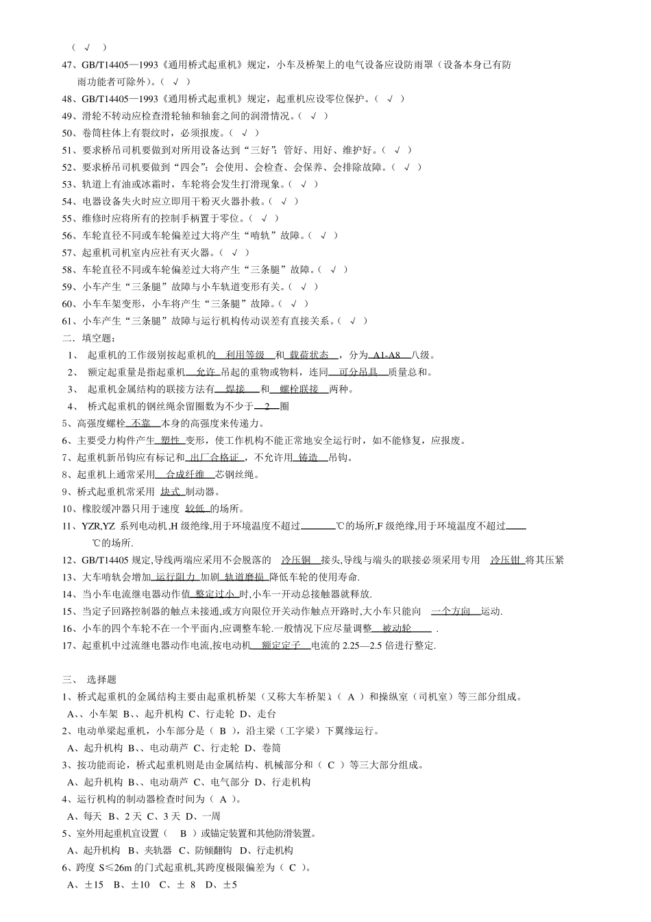 桥门式起重机题库_第2页