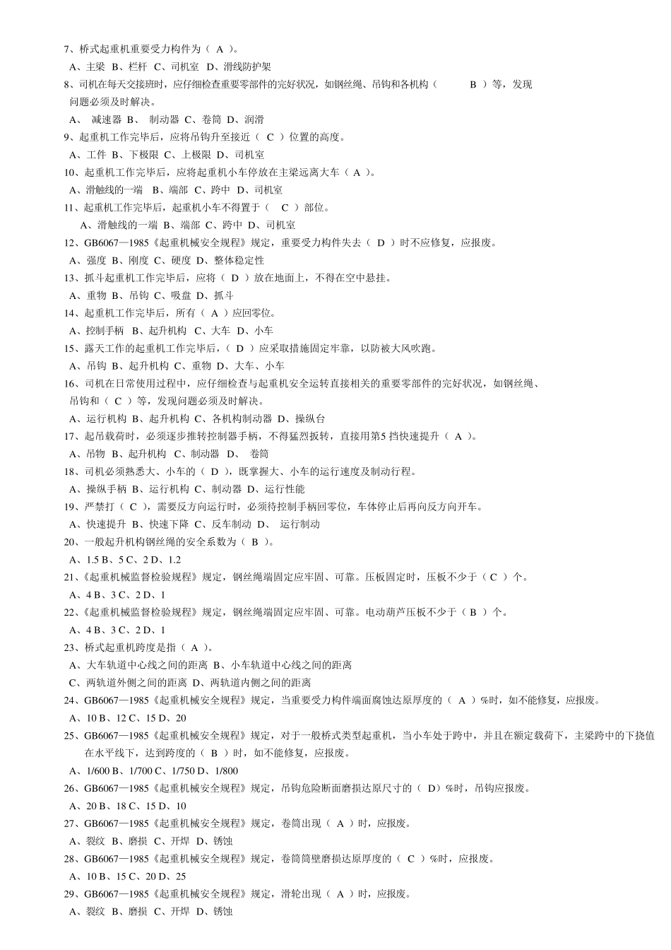桥门式起重机题库_第3页