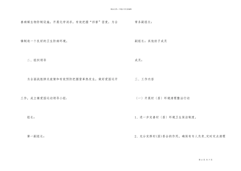 肺炎防控和预防登革热工作方案_第2页