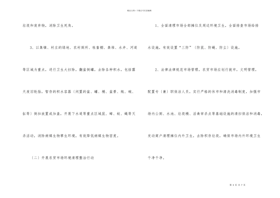 肺炎防控和预防登革热工作方案_第3页
