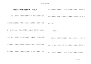 肺炎防控和预防登革热工作方案