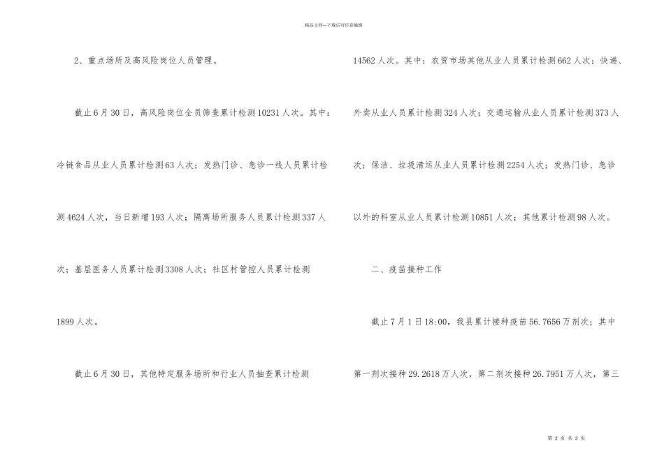 肺炎疫情防控暨疫苗接种工作总结_第2页