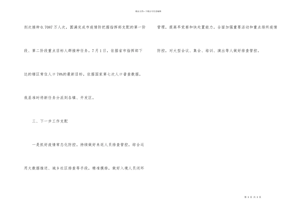 肺炎疫情防控暨疫苗接种工作总结_第3页