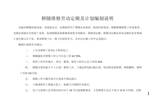 桥隧维修定额