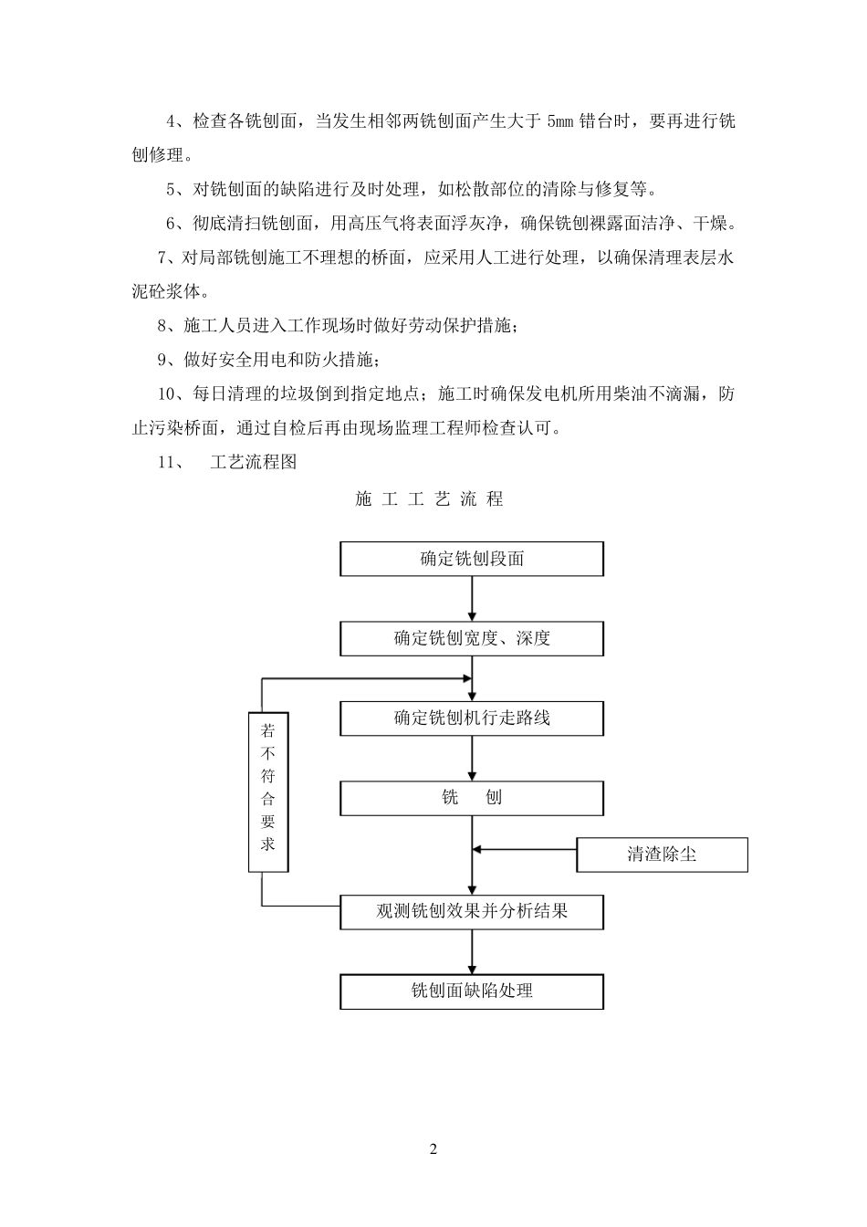 桥面、隧道路面铣刨、防水施工方案_第2页