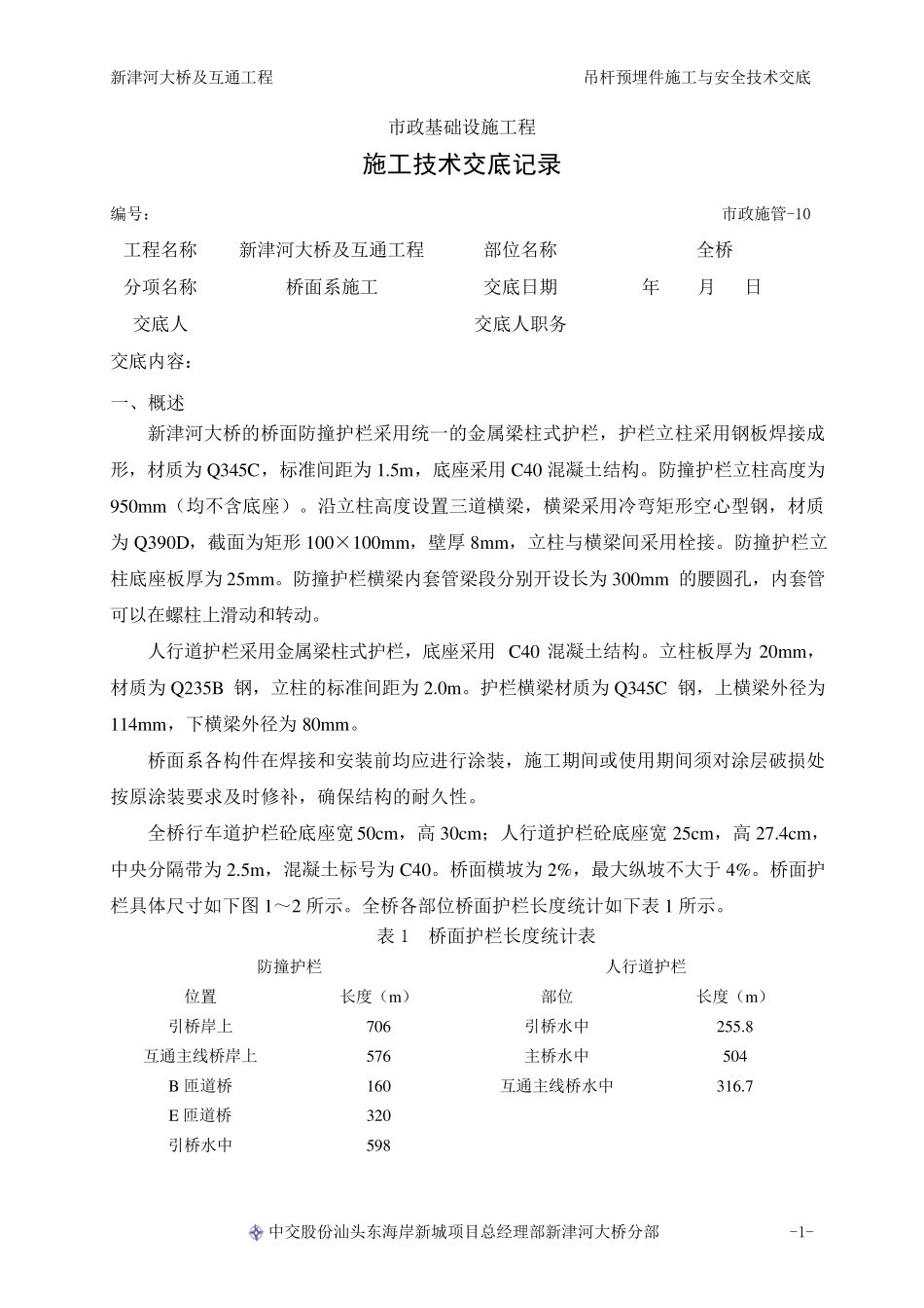 桥面护栏施工技术交底_第2页