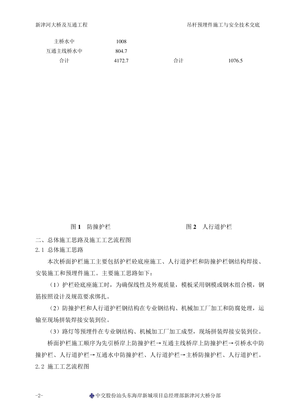 桥面护栏施工技术交底_第3页
