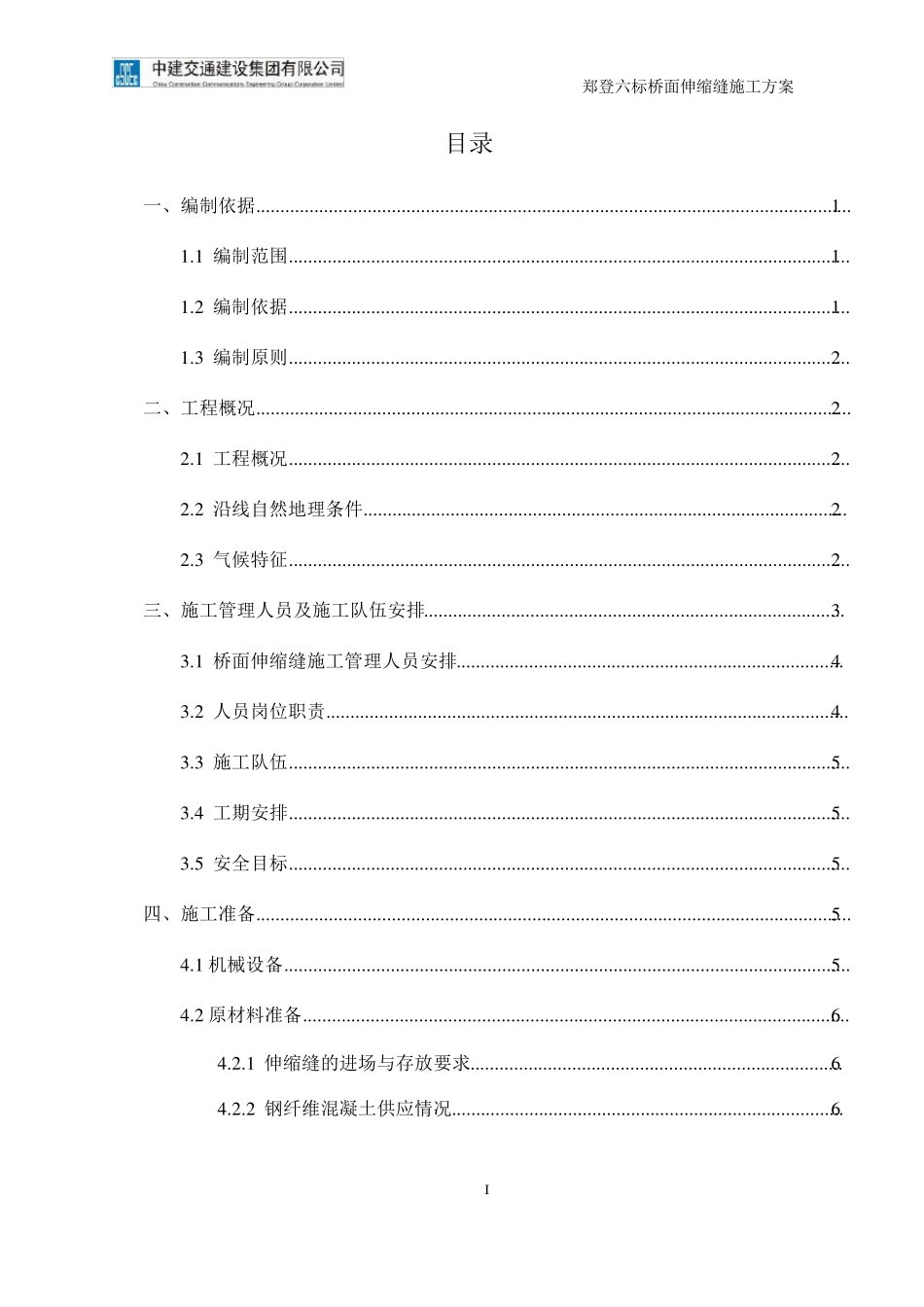 桥面伸缩缝施工方案_第2页
