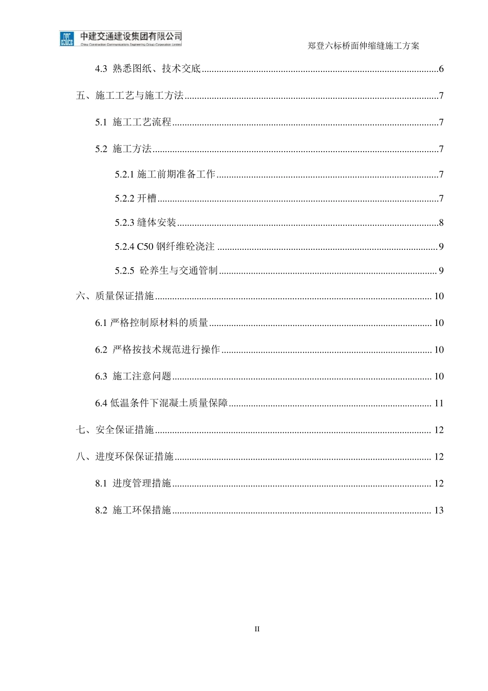 桥面伸缩缝施工方案_第3页