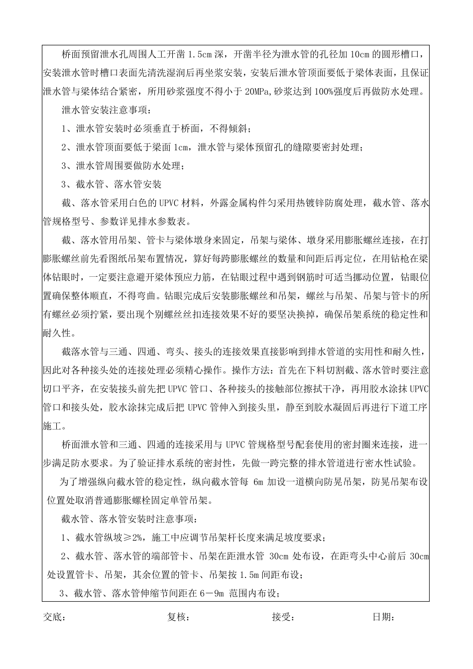 桥面排水施工安全施工技术交底_第2页