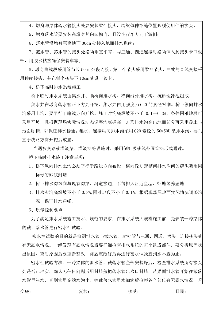 桥面排水施工安全施工技术交底_第3页