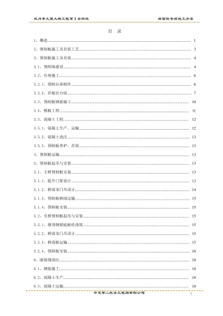 桥面板专项施工方案