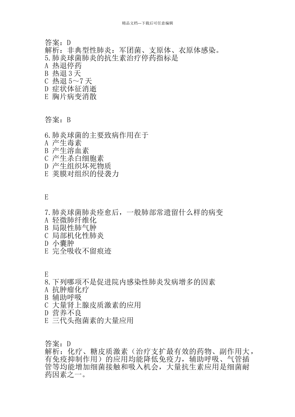 肺部感染性疾病习题+答案解析_第2页