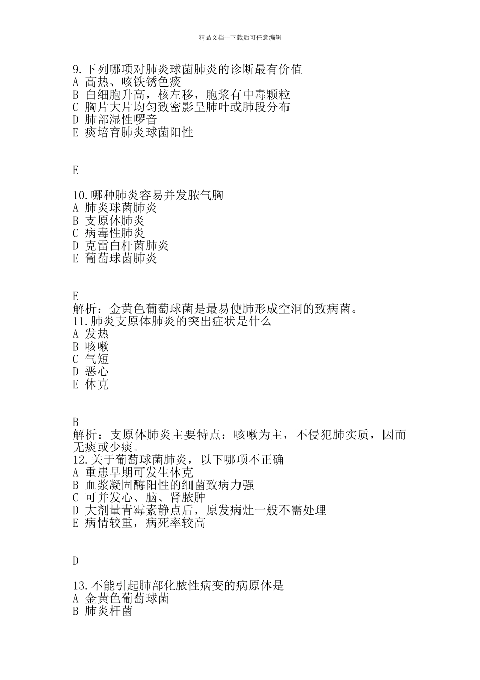 肺部感染性疾病习题+答案解析_第3页