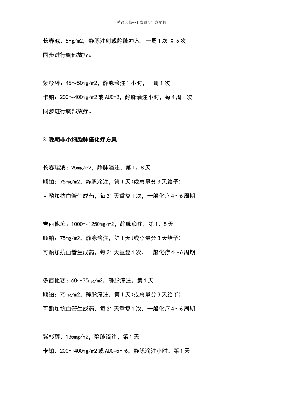 肺癌常用化疗方案_第2页