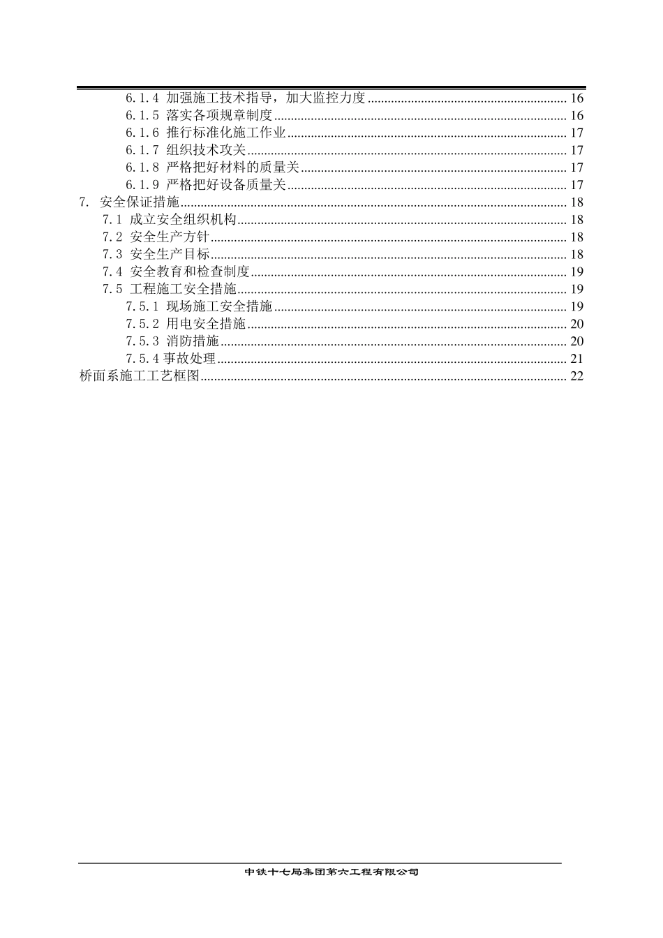 桥面现系(湿接缝、横隔板、湿接头)施工方案_第3页