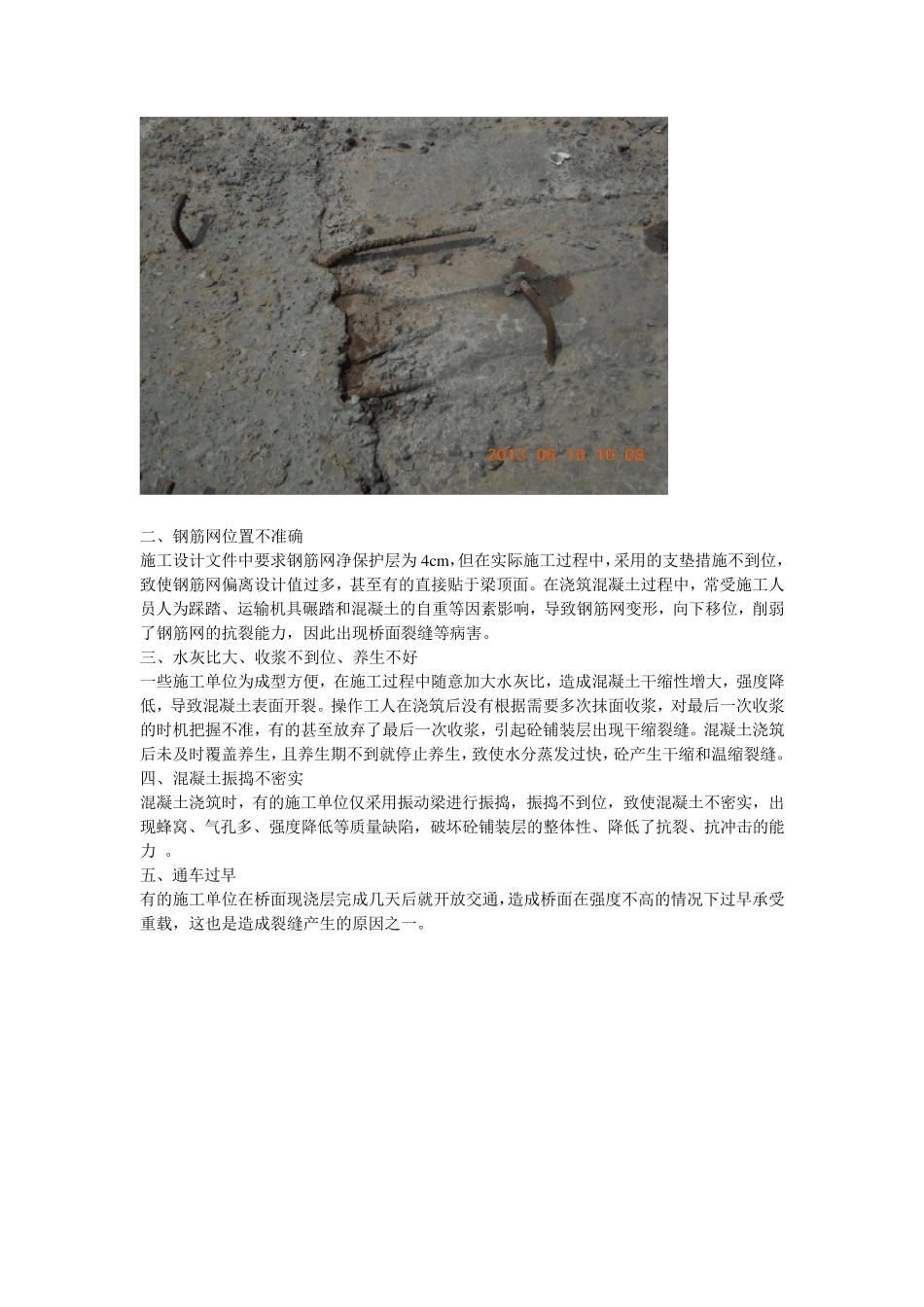 桥面砼铺装层裂缝分析及处理对策_第3页