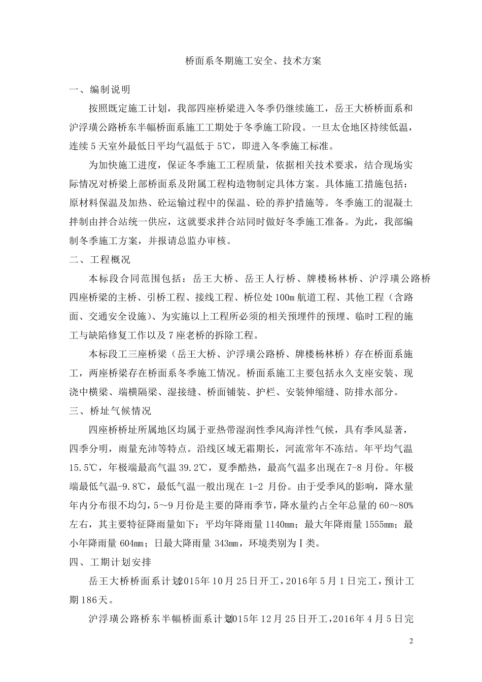 桥面系冬期施工安全、技术方案_第3页