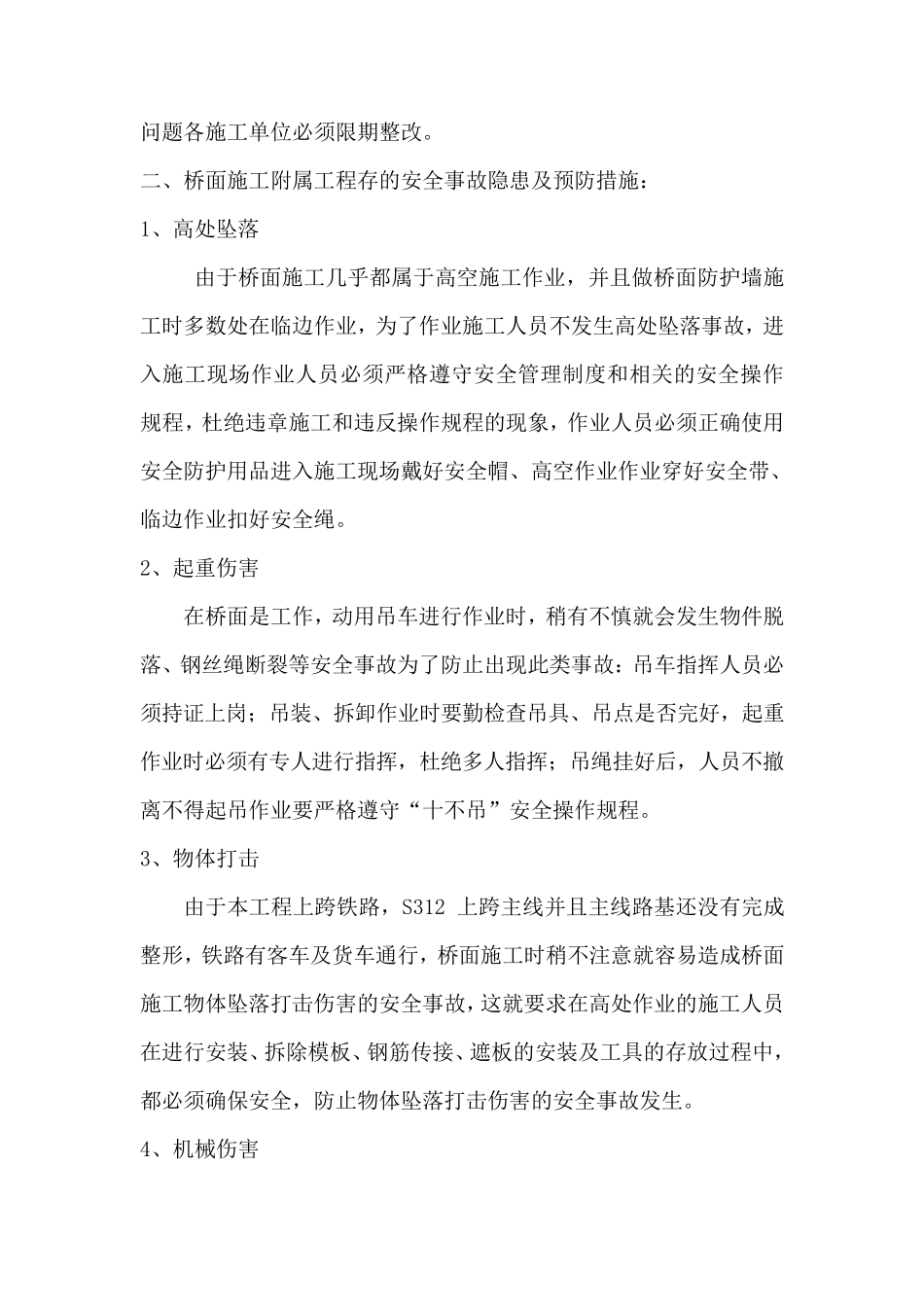 桥面系安全技术交底_第2页