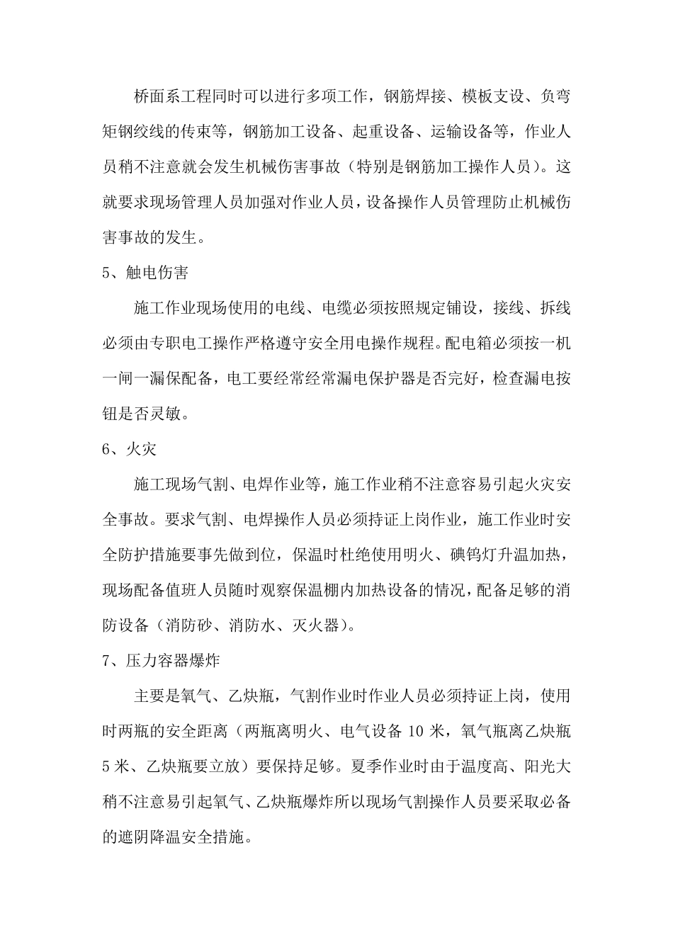 桥面系安全技术交底_第3页