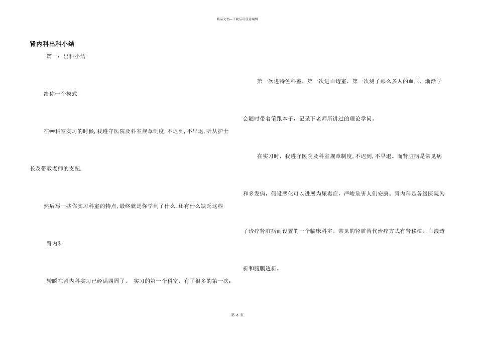 肾内科出科小结_第1页