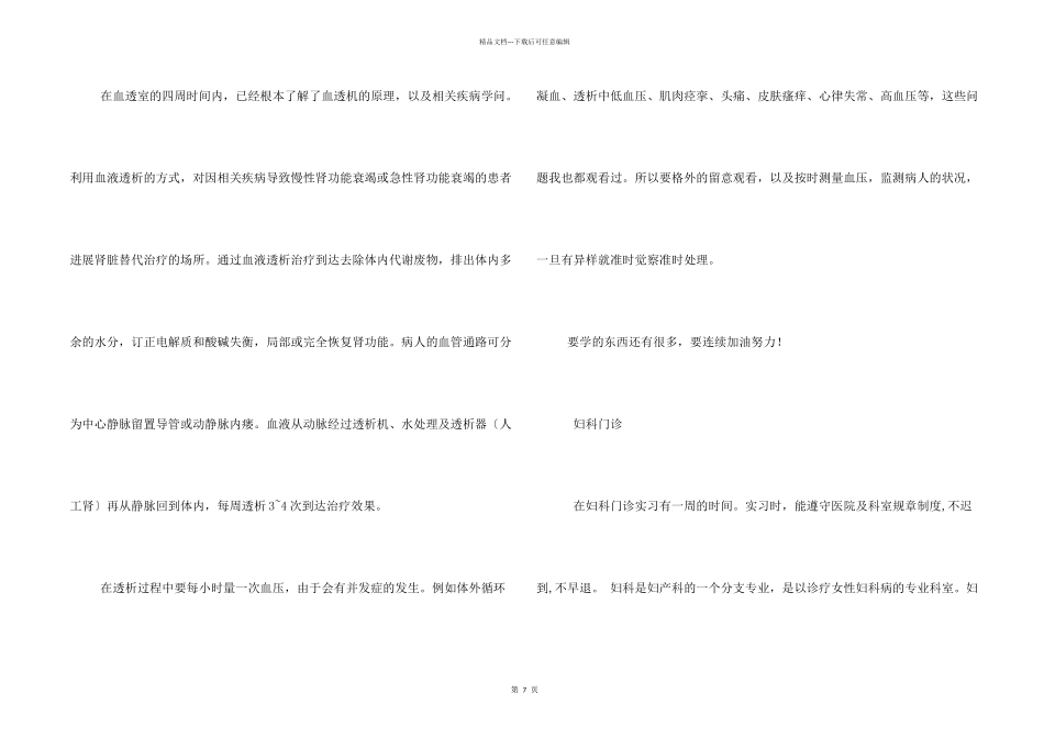 肾内科出科小结_第2页