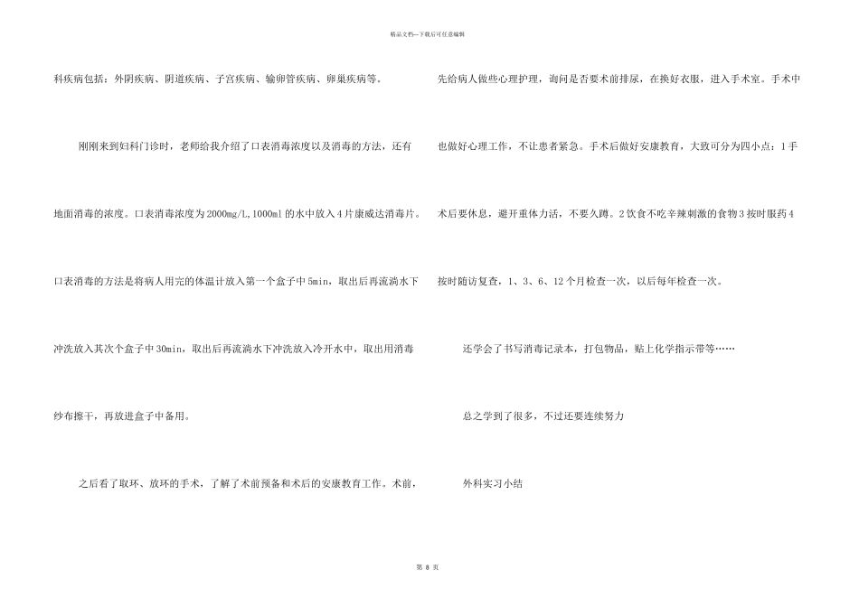 肾内科出科小结_第3页